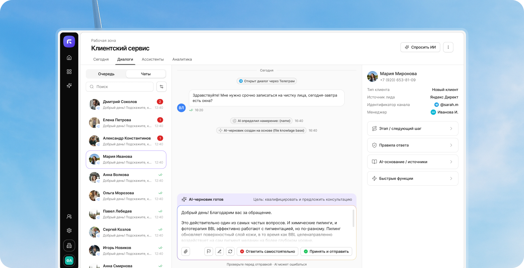 Интерфейс AI-copilot для клиентского сервиса