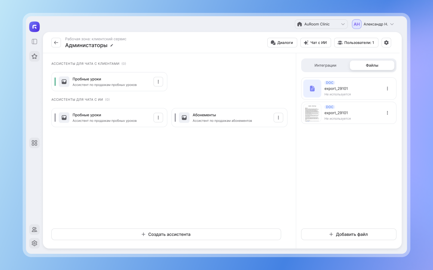 Кабинет первой версии AI-copilot