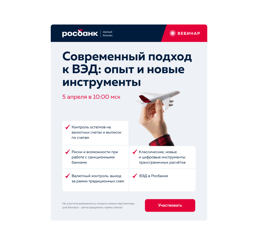 Баннер вебинара о внешнеэкономической деятельности