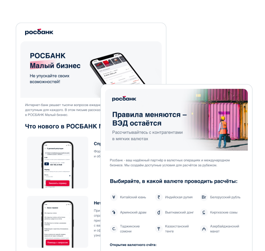 Email-рассылки Росбанка для бизнеса