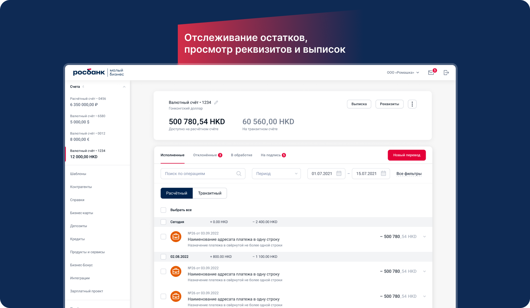 Экран раздела «Главная» интернет-банка Росбанка