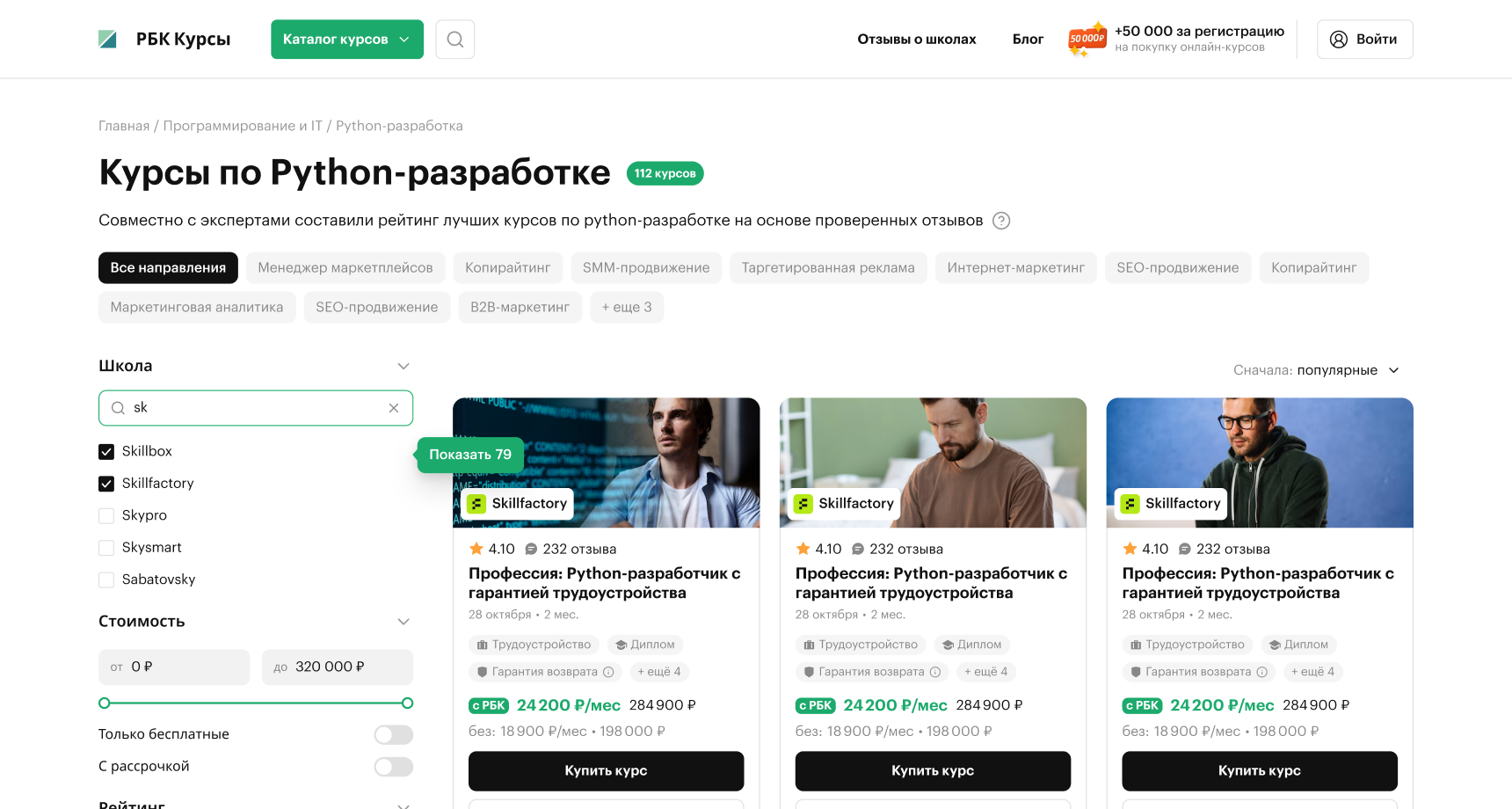 Первая итерация каталога РБК Курсов