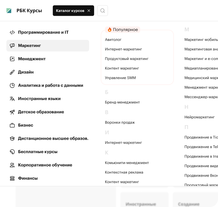 Меню каталога образовательных направлений