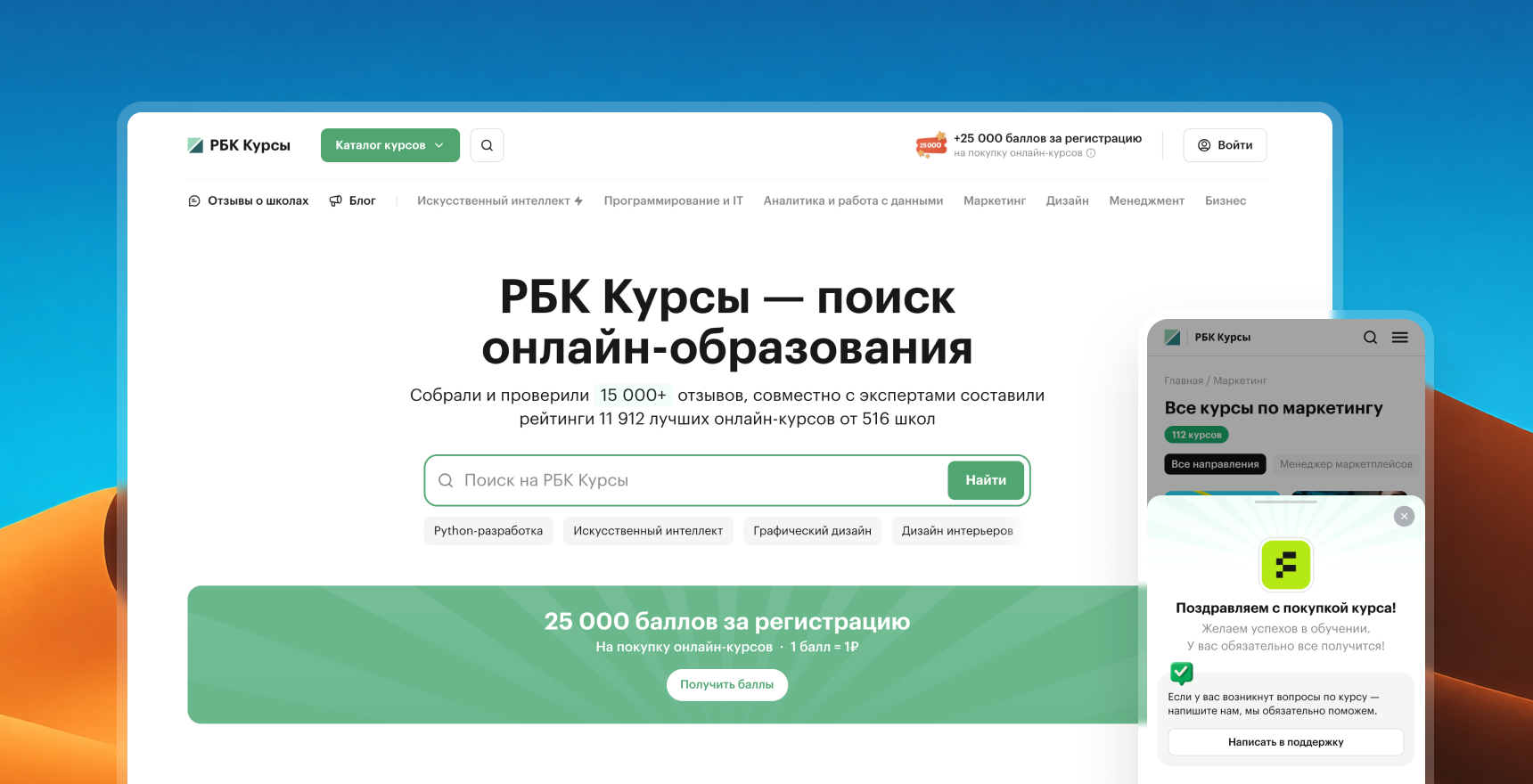 Интерфейсы образовательного маркетплейса РБК Курсы