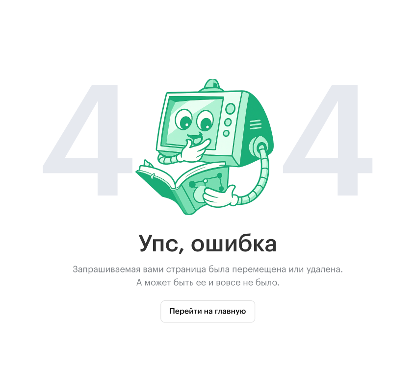 Страница ошибки 404