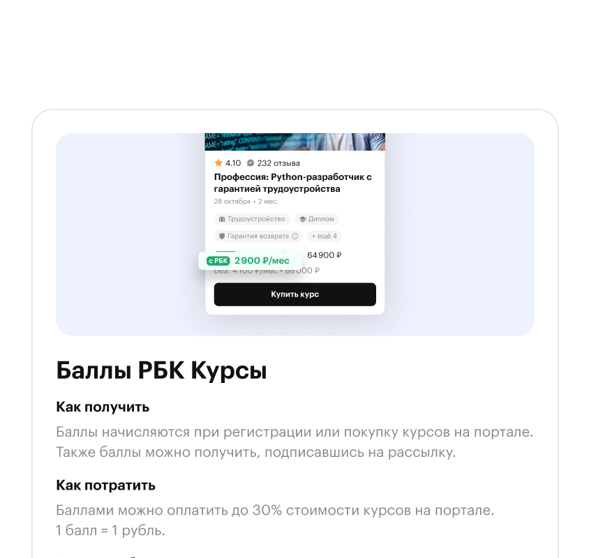 Модальное окно программы лояльности РБК Курсов
