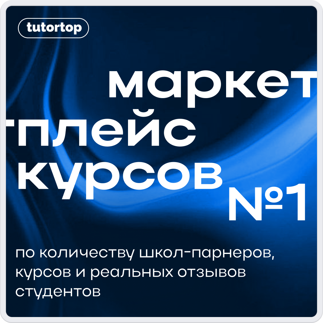 Креатив tutortop