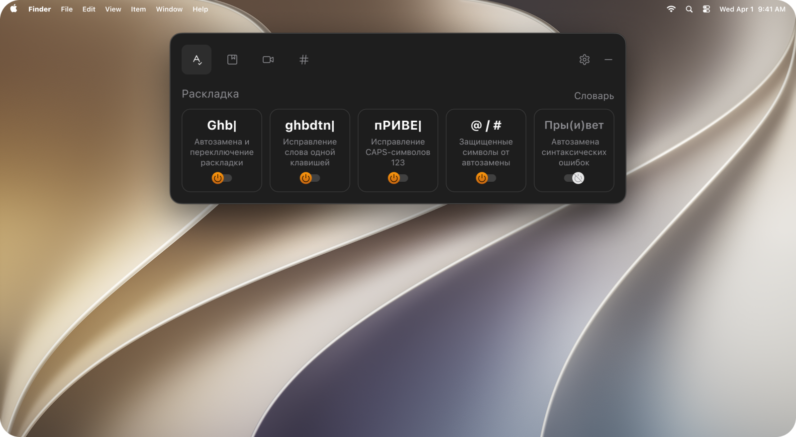 Интерфейс системной утилиты для macOS