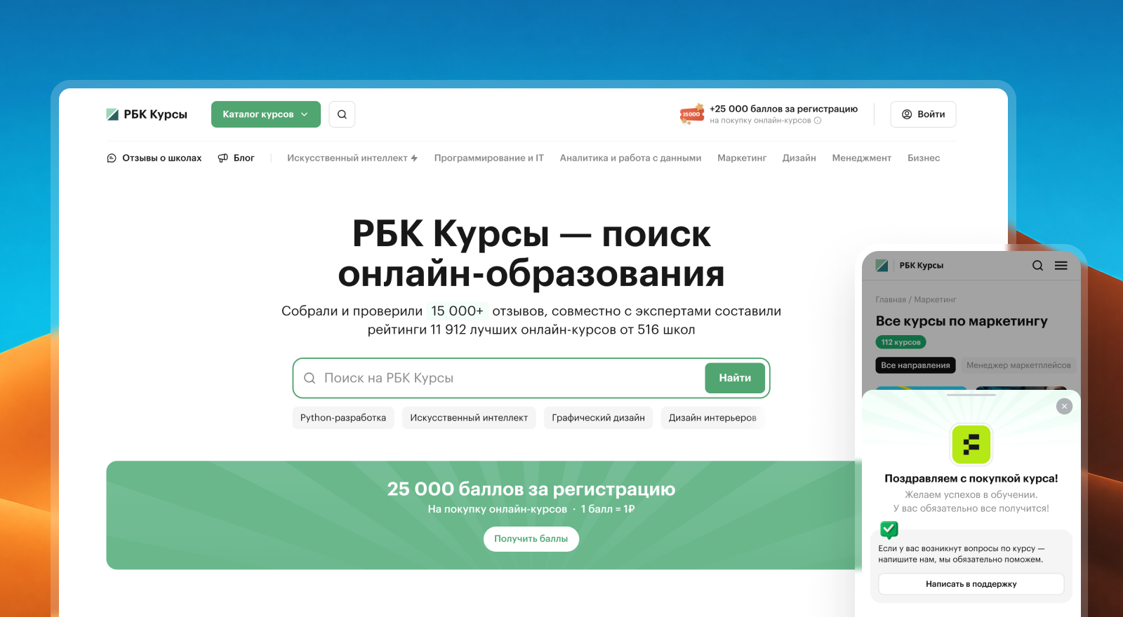 Обложка кейса образовательного маркетплейса РБК Курсы